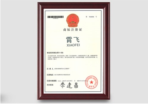 商标注册证