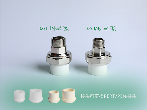 32x1寸 32x3/4外丝活接
